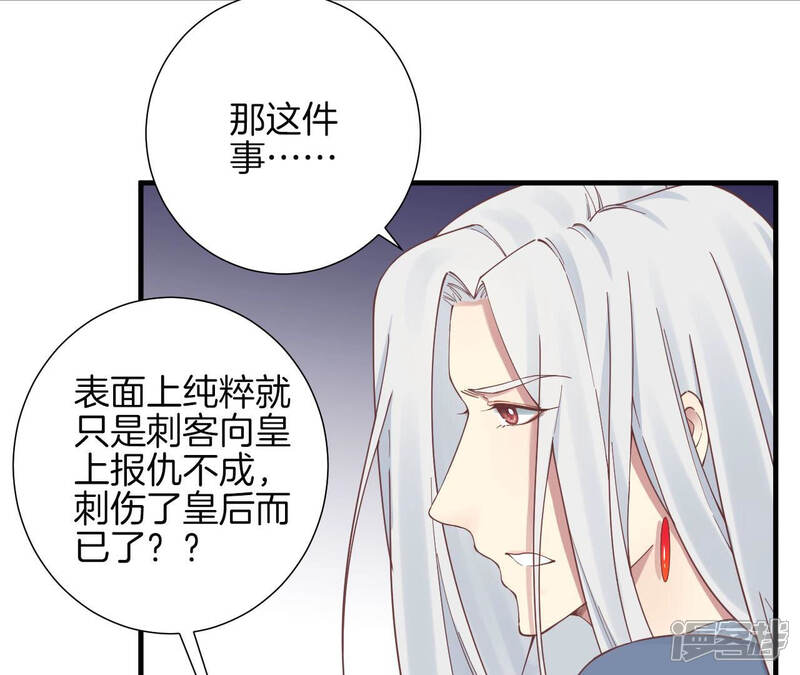 《皇后很忙》第133话 契朗明志 第53页