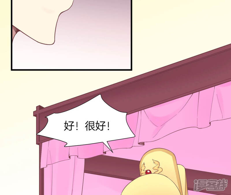 《皇后很忙》第133话 契朗明志 第59页