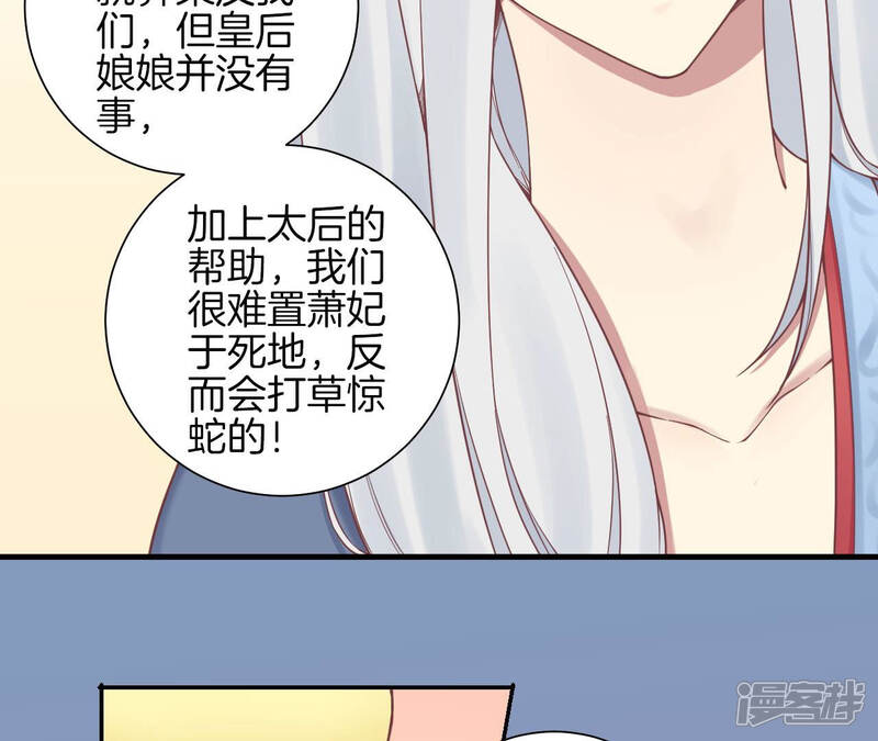 《皇后很忙》第133话 契朗明志 第64页