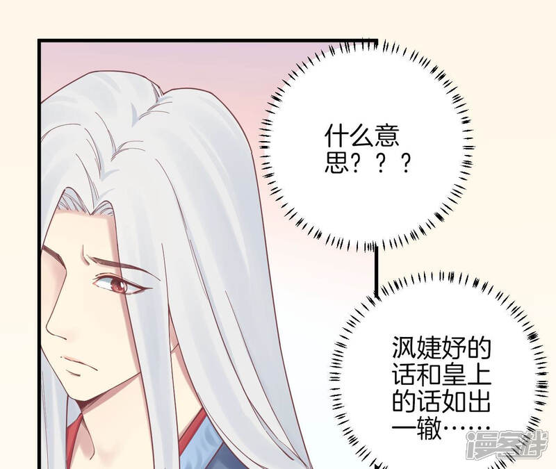 《皇后很忙》第133话 契朗明志 第69页