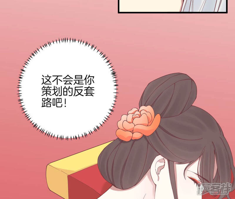 《皇后很忙》第133话 契朗明志 第72页