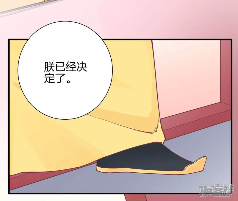 《皇后很忙》第133话 契朗明志 第77页