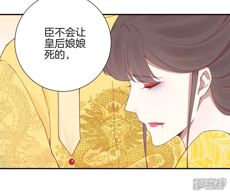 《皇后很忙》第132话 刺杀二 第11页