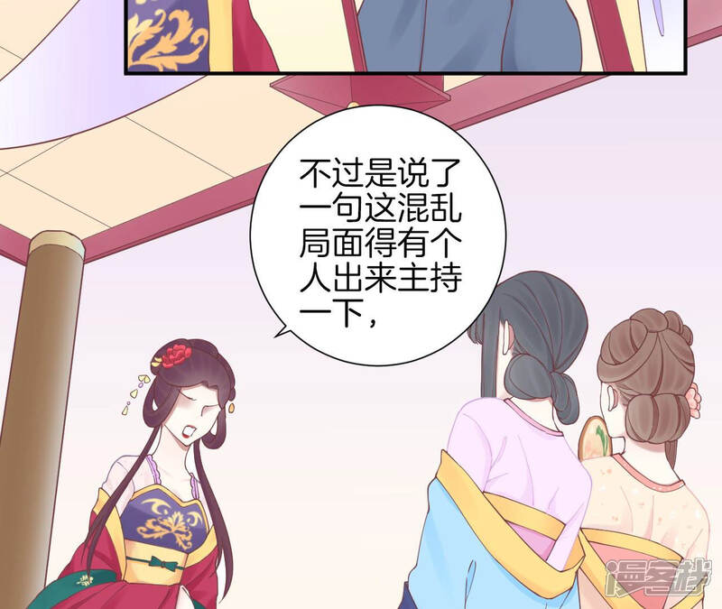 《皇后很忙》第132话 刺杀二 第37页