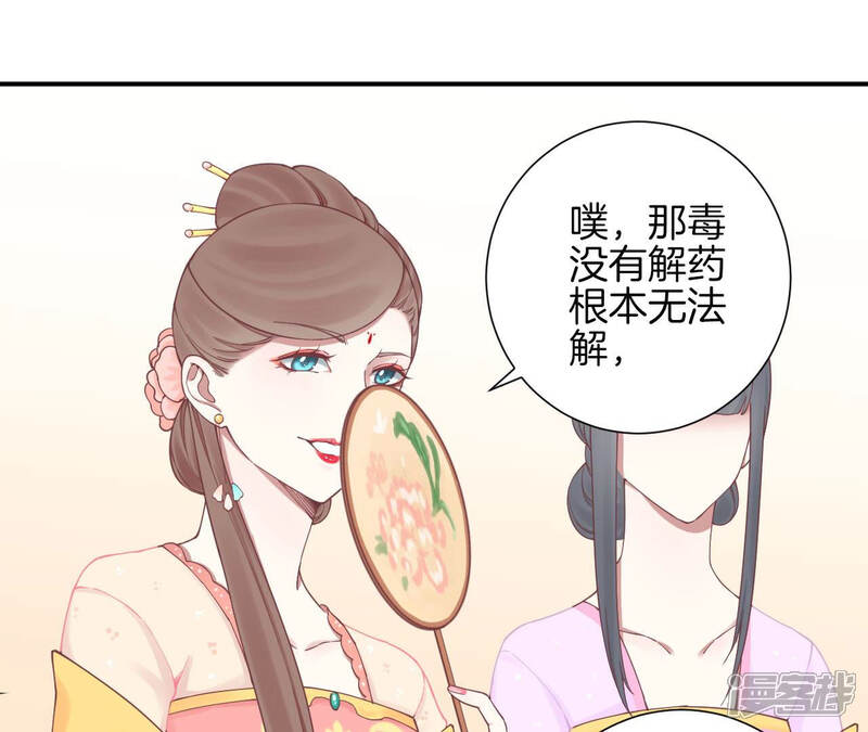 《皇后很忙》第132话 刺杀二 第40页