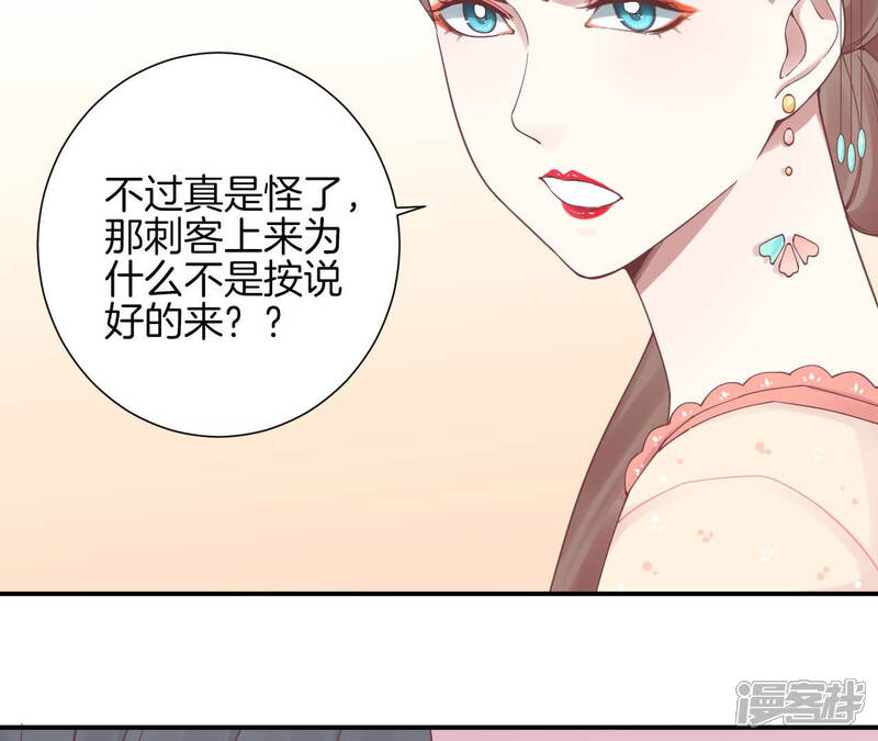 《皇后很忙》第132话 刺杀二 第42页