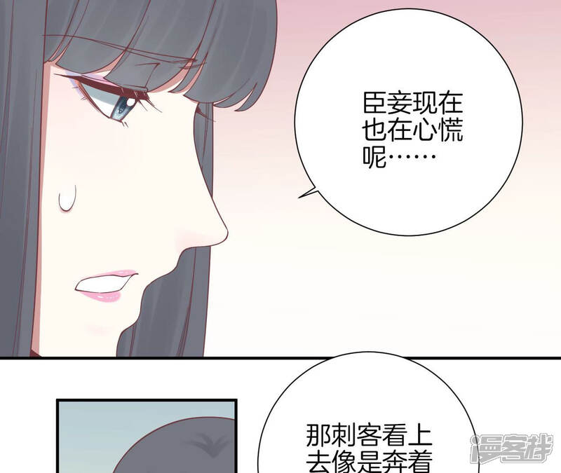 《皇后很忙》第132话 刺杀二 第43页