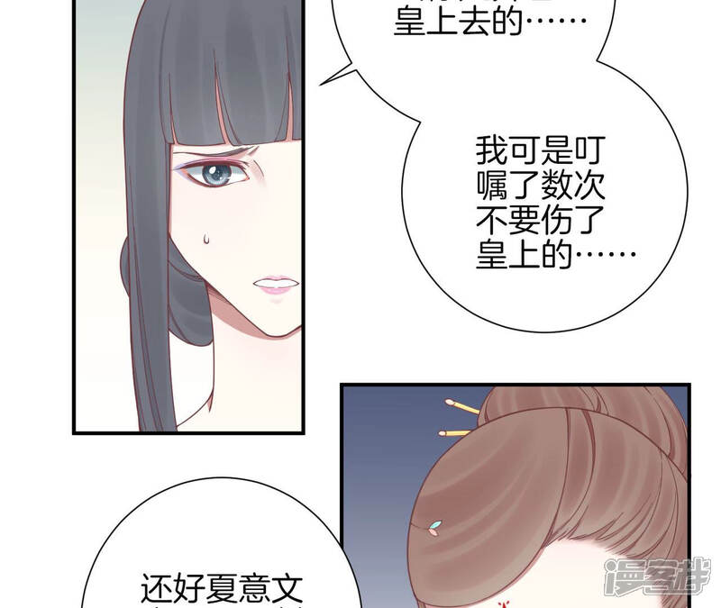 《皇后很忙》第132话 刺杀二 第44页