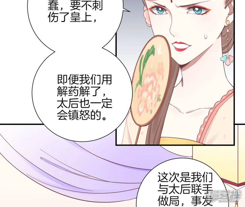 《皇后很忙》第132话 刺杀二 第45页