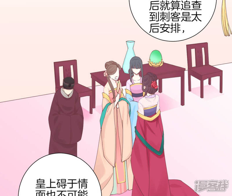 《皇后很忙》第132话 刺杀二 第46页