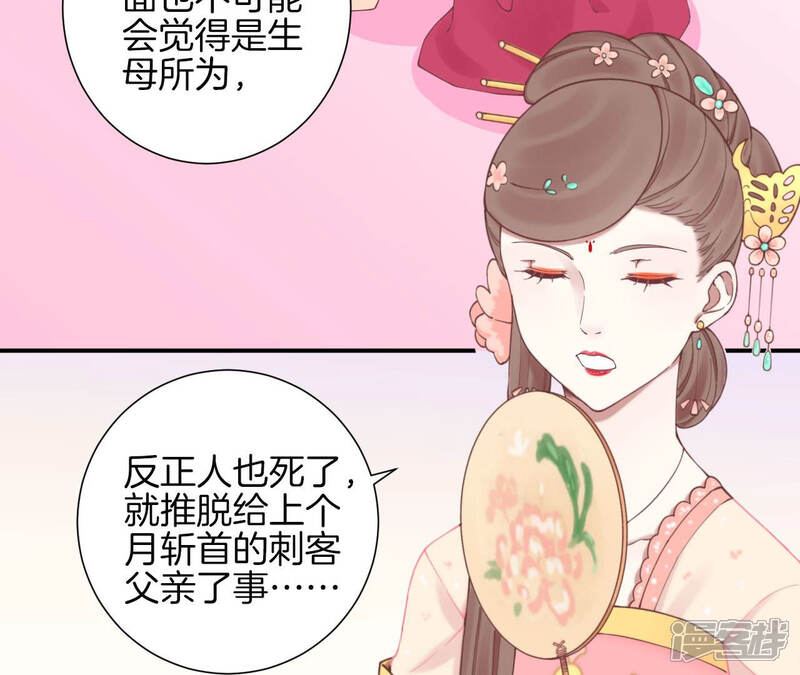 《皇后很忙》第132话 刺杀二 第47页