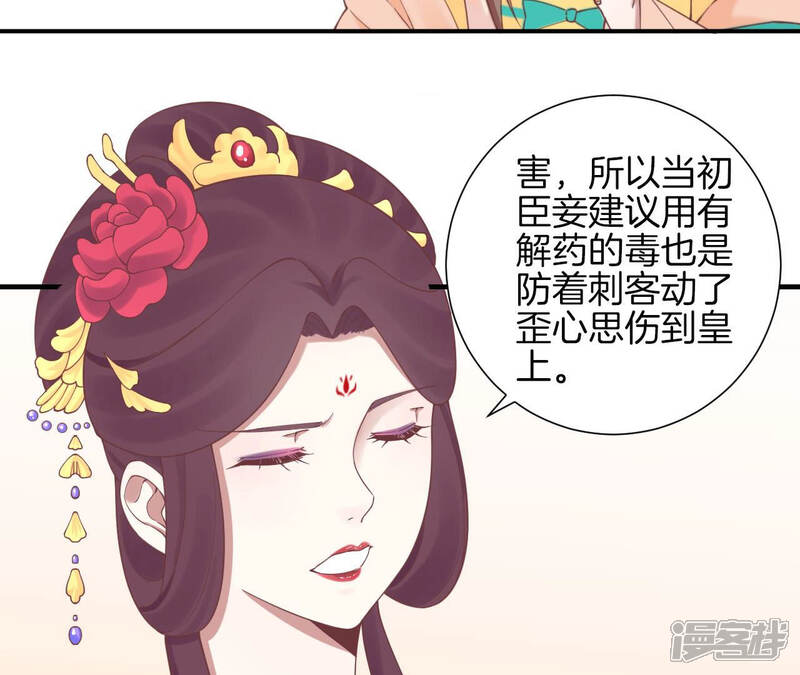 《皇后很忙》第132话 刺杀二 第49页