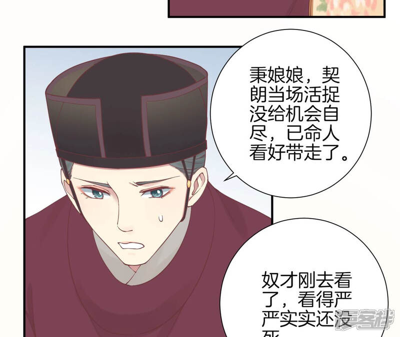 《皇后很忙》第132话 刺杀二 第52页
