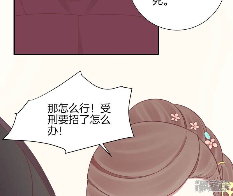 《皇后很忙》第132话 刺杀二 第53页
