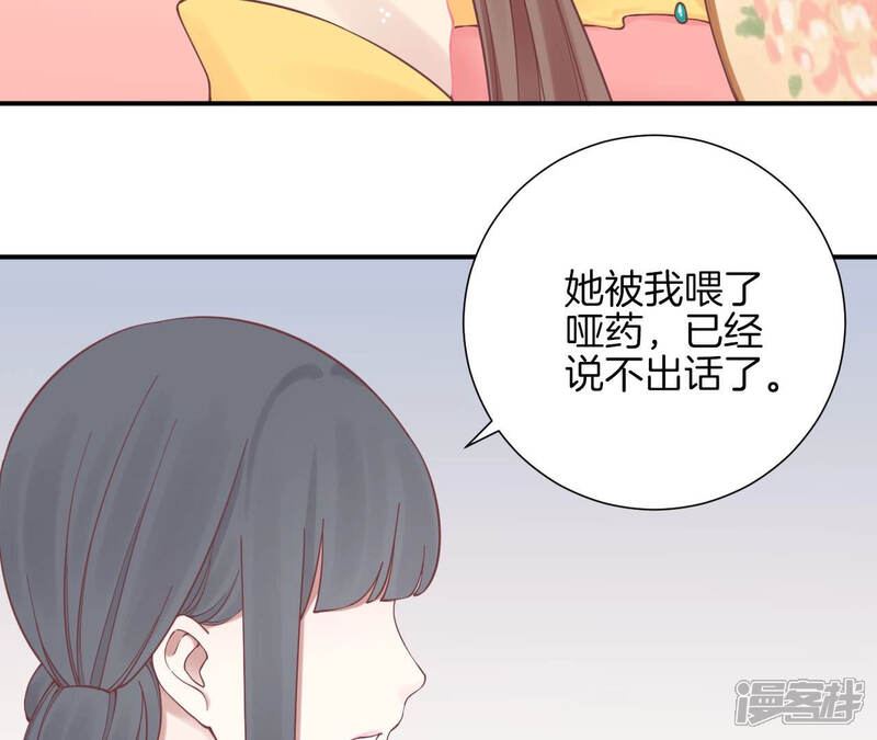 《皇后很忙》第132话 刺杀二 第55页