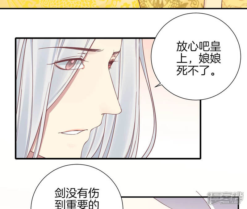 《皇后很忙》第132话 刺杀二 第67页
