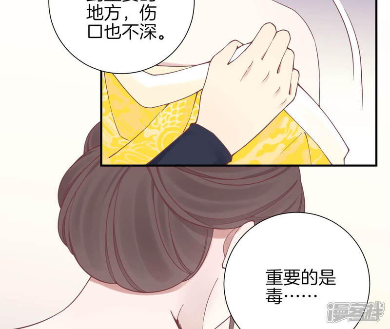 《皇后很忙》第132话 刺杀二 第68页