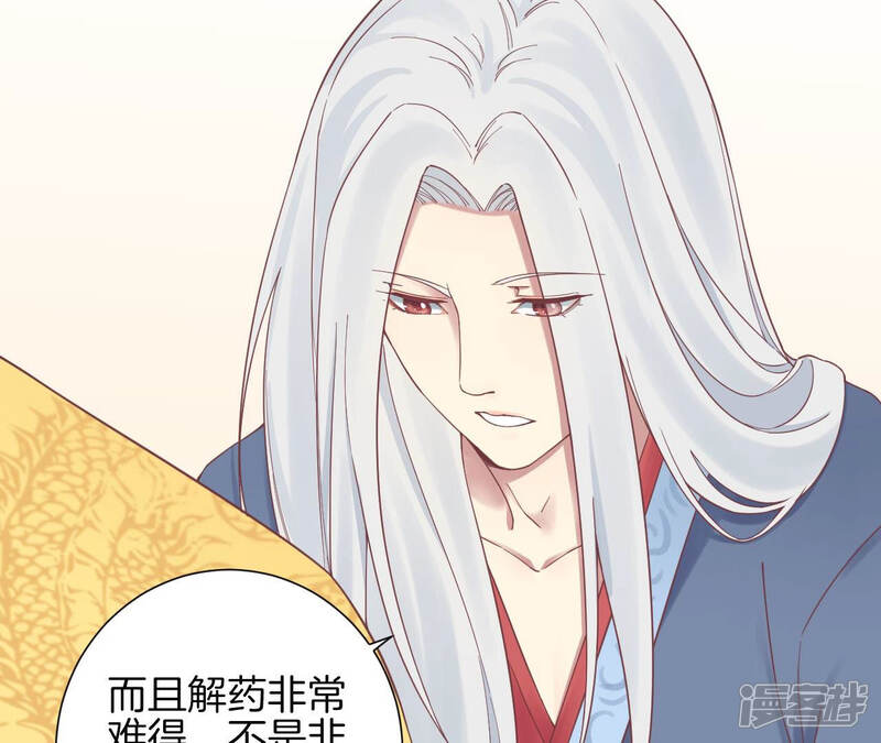 《皇后很忙》第132话 刺杀二 第75页