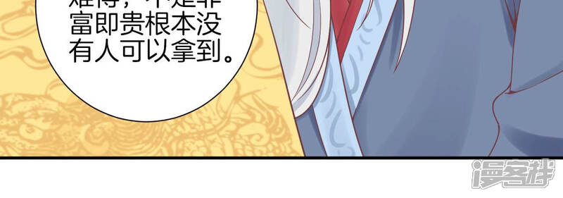 《皇后很忙》第132话 刺杀二 第76页