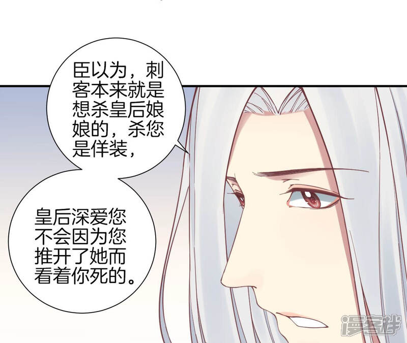 《皇后很忙》第132话 刺杀二 第80页