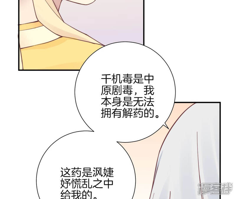 《皇后很忙》第132话 刺杀二 第84页