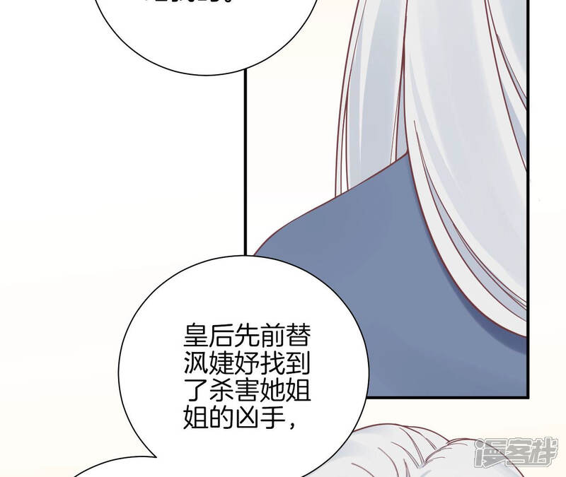 《皇后很忙》第132话 刺杀二 第85页