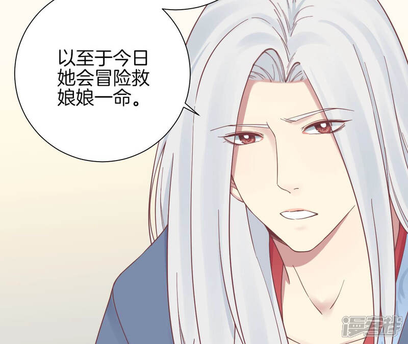 《皇后很忙》第132话 刺杀二 第86页
