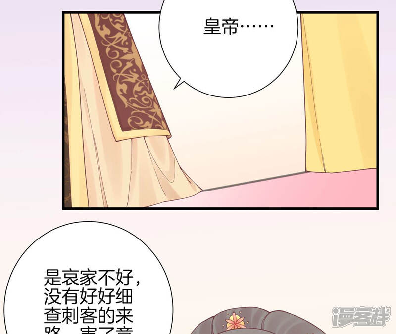 《皇后很忙》第134话 皇帝反击 第15页