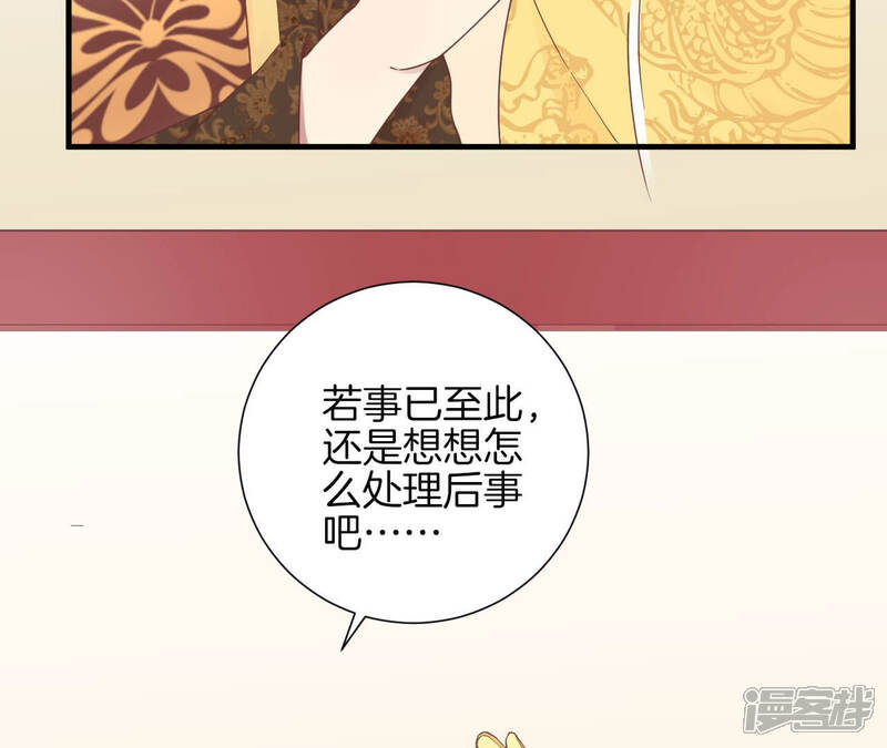 《皇后很忙》第134话 皇帝反击 第24页