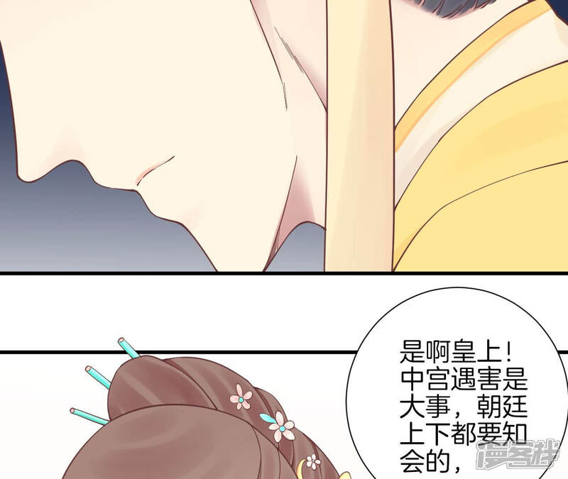 《皇后很忙》第134话 皇帝反击 第27页