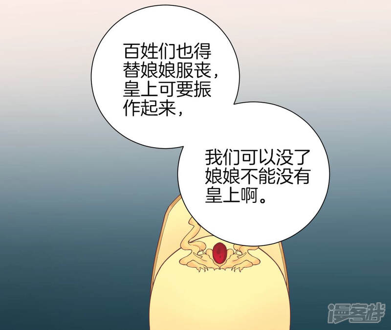 《皇后很忙》第134话 皇帝反击 第30页