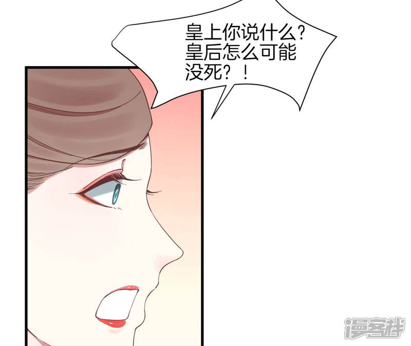《皇后很忙》第134话 皇帝反击 第44页