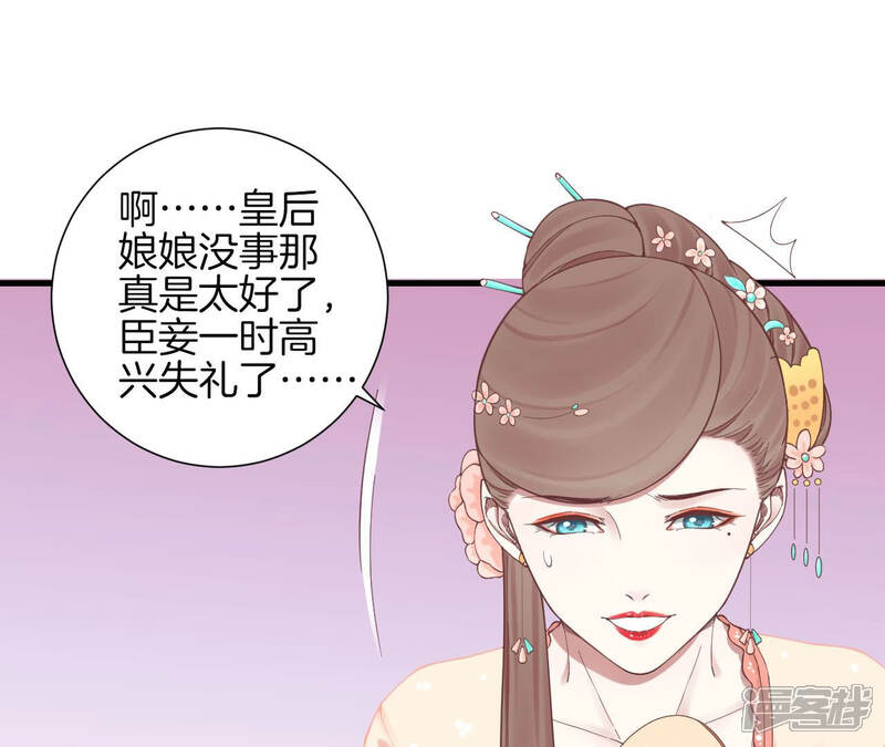 《皇后很忙》第134话 皇帝反击 第47页