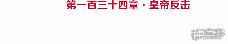 《皇后很忙》第134话 皇帝反击 第4页