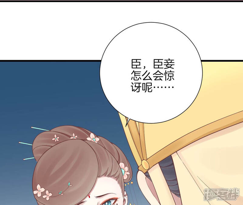 《皇后很忙》第134话 皇帝反击 第50页
