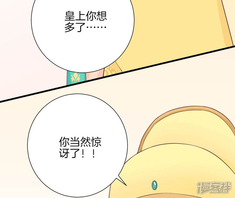 《皇后很忙》第134话 皇帝反击 第52页