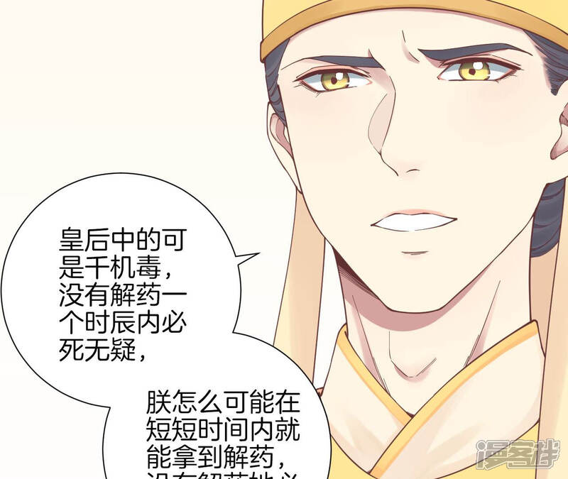 《皇后很忙》第134话 皇帝反击 第53页
