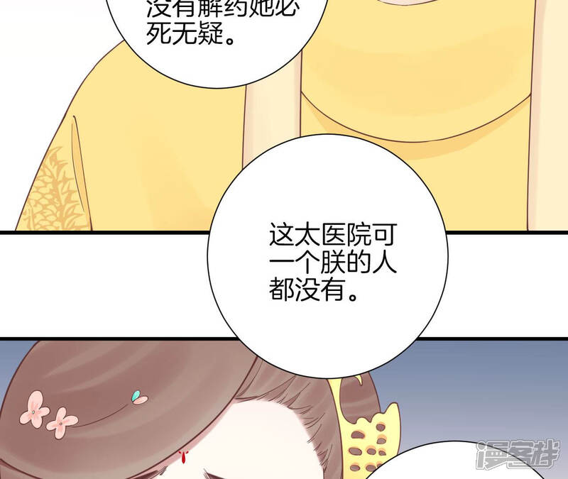 《皇后很忙》第134话 皇帝反击 第54页