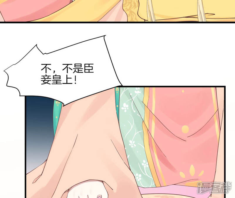 《皇后很忙》第134话 皇帝反击 第59页