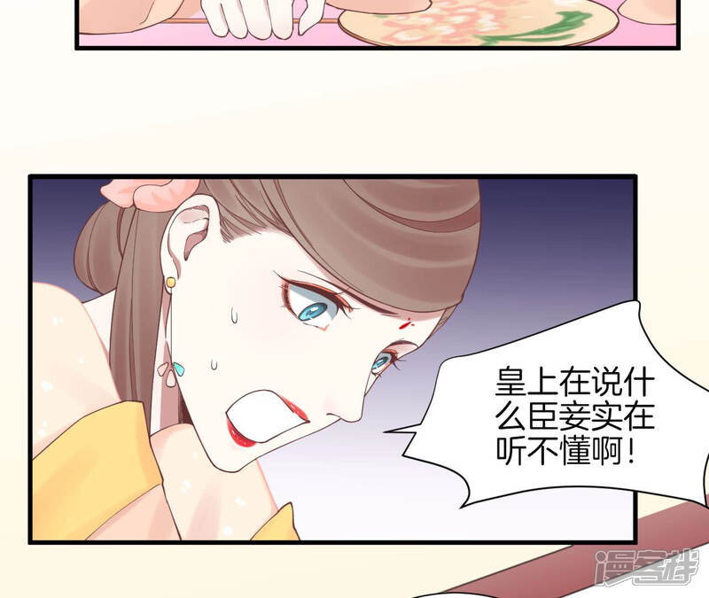 《皇后很忙》第134话 皇帝反击 第60页