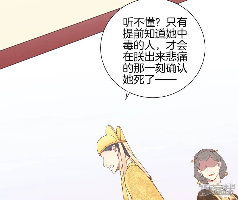 《皇后很忙》第134话 皇帝反击 第61页
