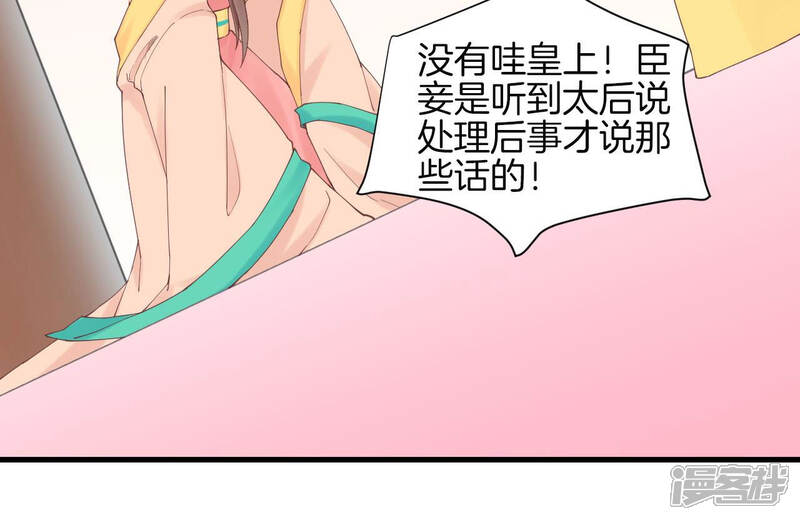 《皇后很忙》第134话 皇帝反击 第63页