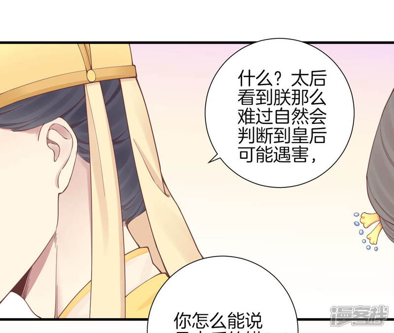 《皇后很忙》第134话 皇帝反击 第64页