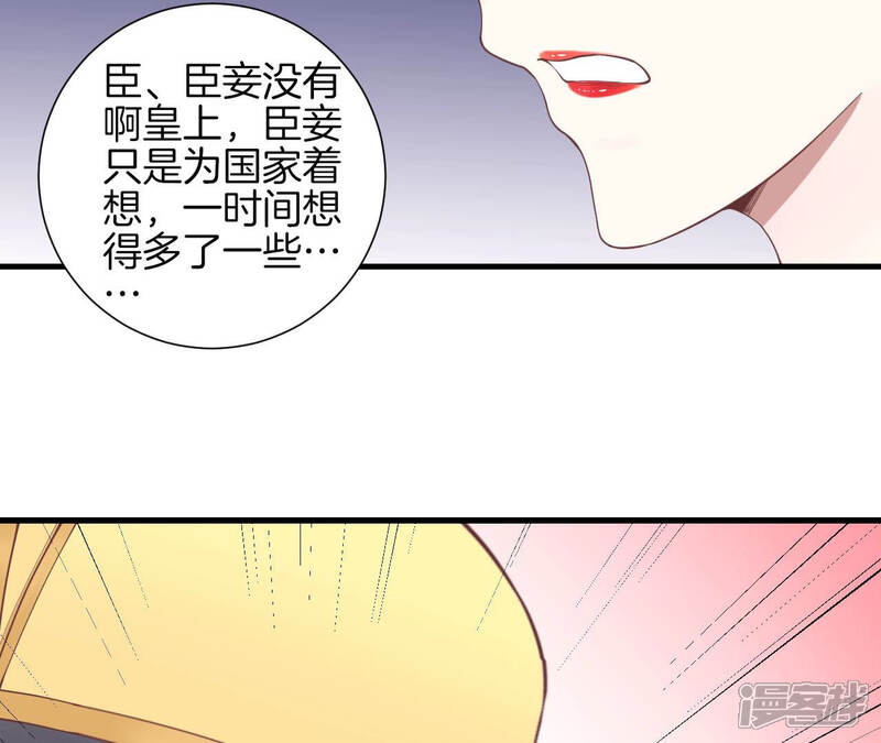 《皇后很忙》第134话 皇帝反击 第68页