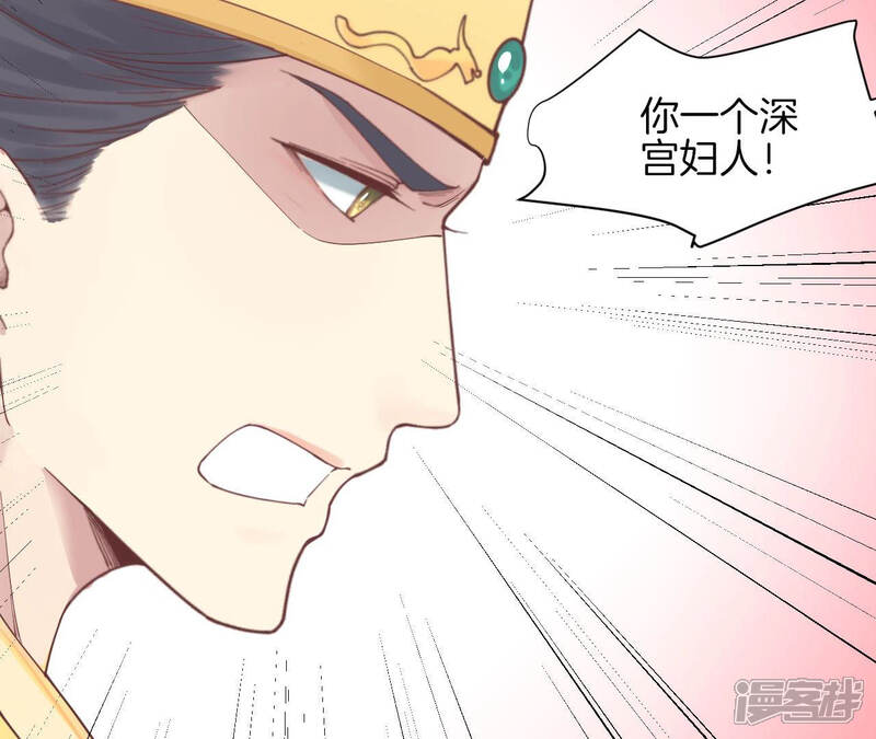 《皇后很忙》第134话 皇帝反击 第69页