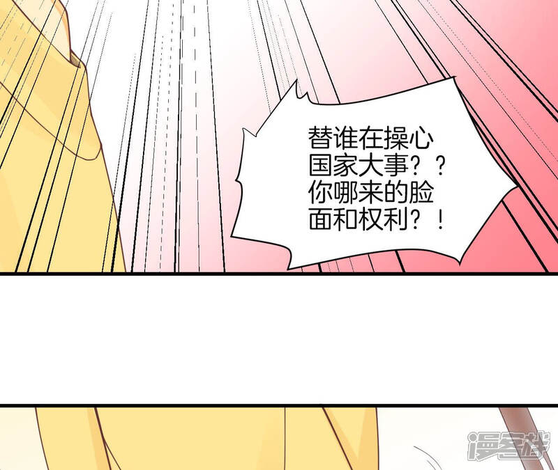 《皇后很忙》第134话 皇帝反击 第70页
