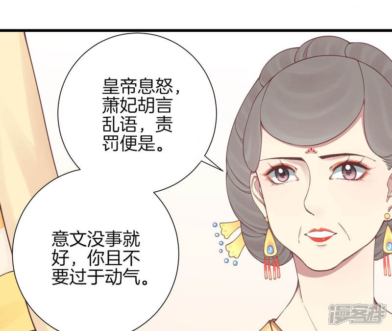 《皇后很忙》第134话 皇帝反击 第72页