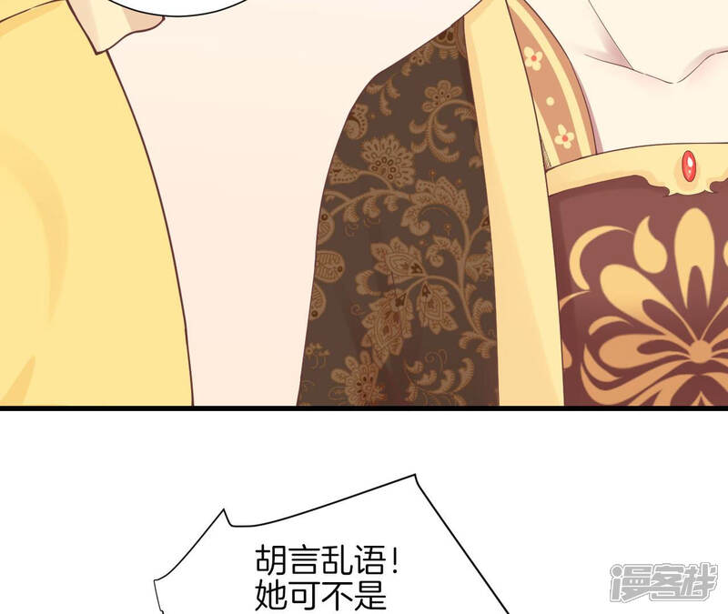 《皇后很忙》第134话 皇帝反击 第73页