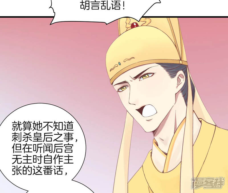 《皇后很忙》第134话 皇帝反击 第74页