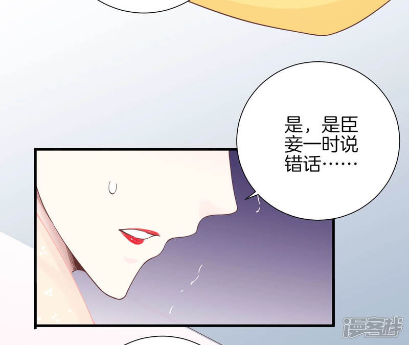 《皇后很忙》第134话 皇帝反击 第76页